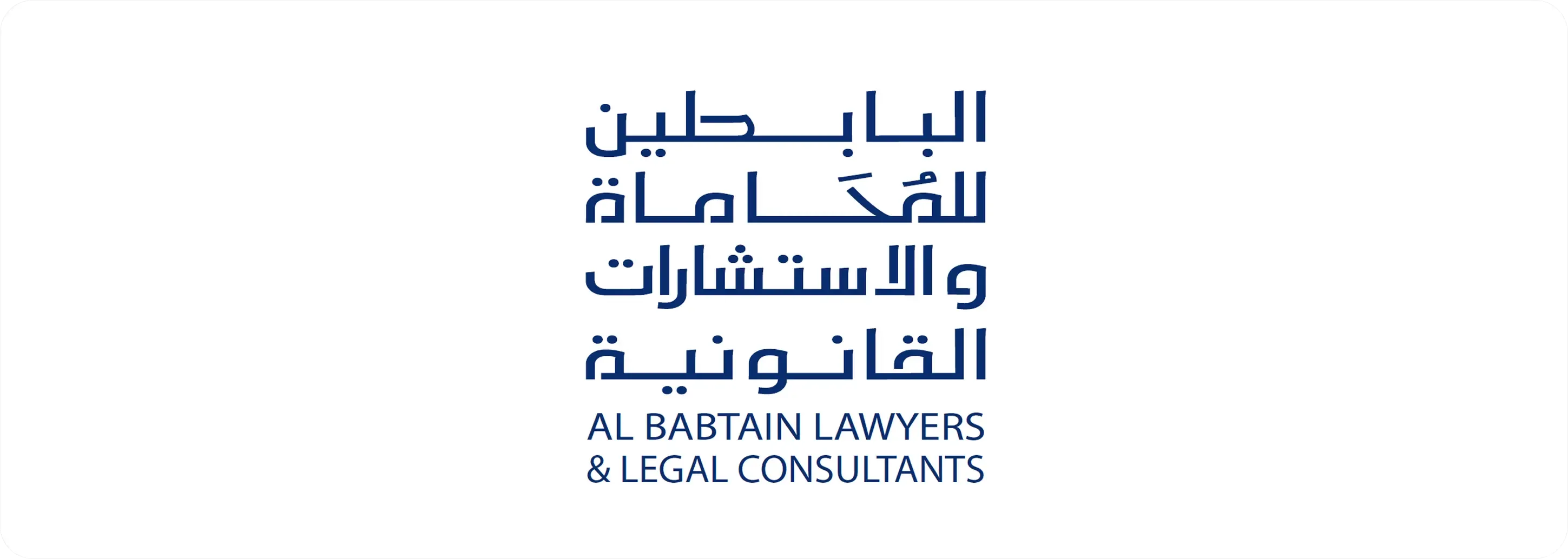 AL BABTAIN LAWYERS & LEGAL CONSULTANTS