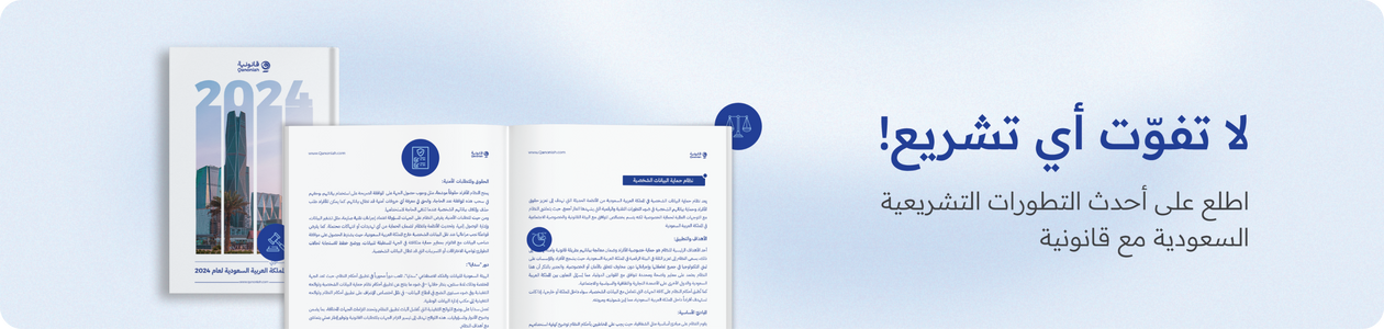 مع قانونية كُن مطلع على آخر التطورات التشريعية