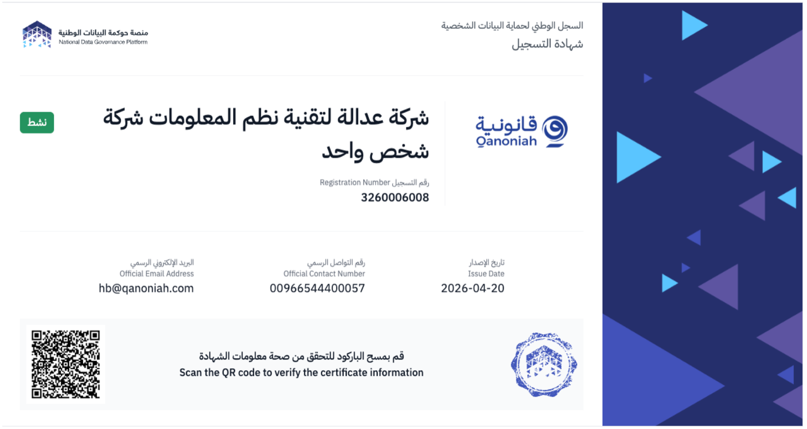 Qanoniah's registration in the National Personal Data Protection Register