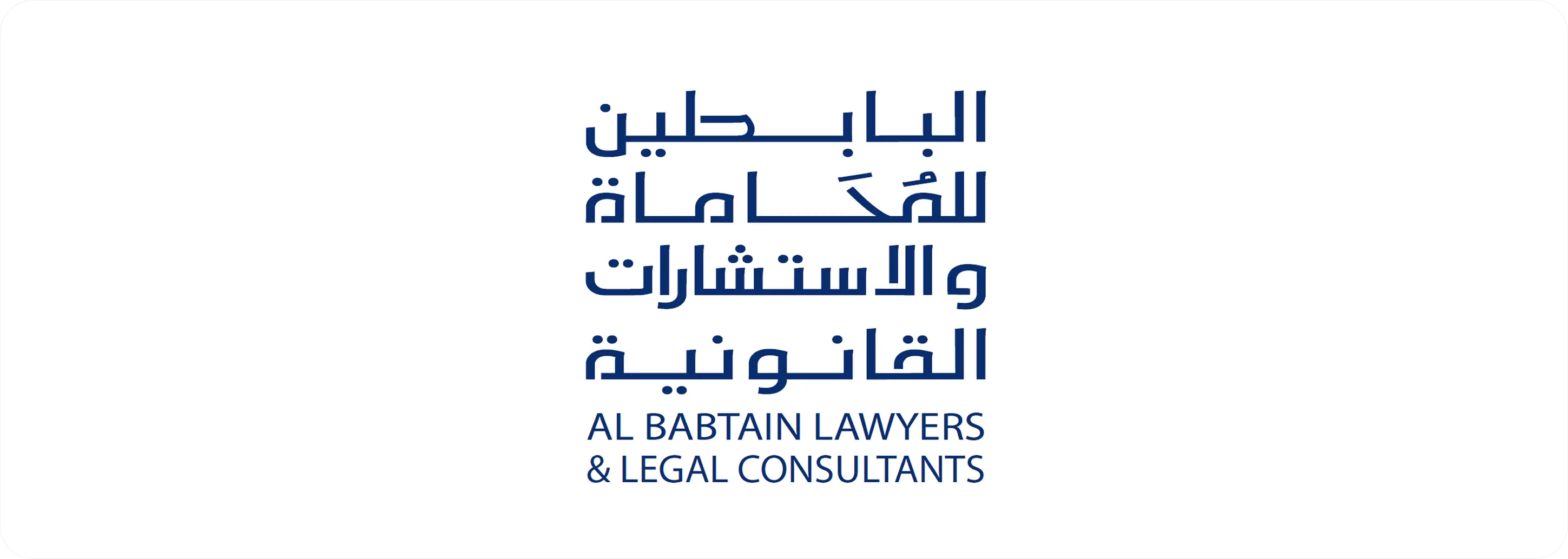 AL BABTAIN LAWYERS & LEGAL CONSULTANTS