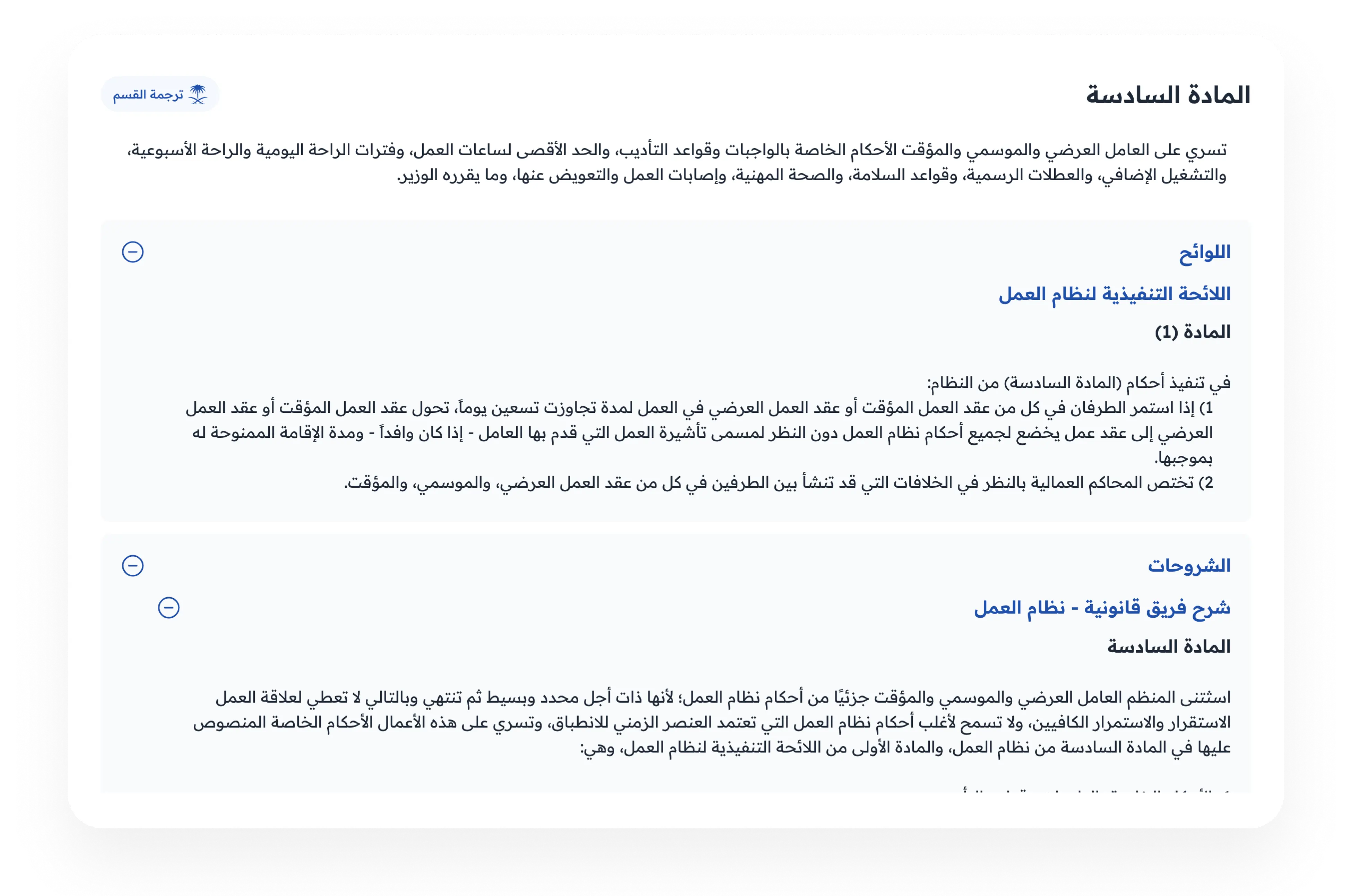 Regulations And Explanations Linked Overview