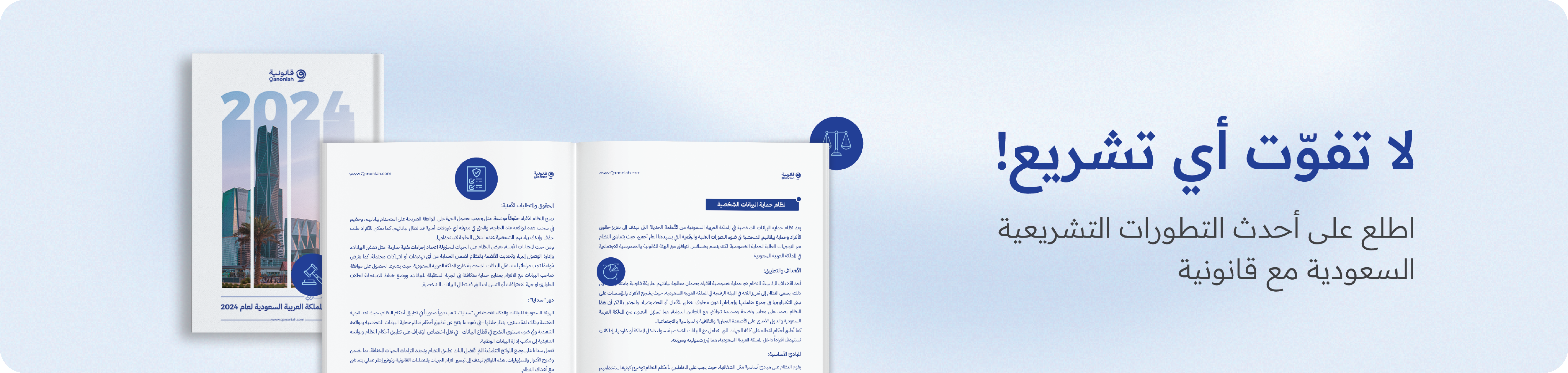 مع قانونية كُن مطلع على آخر التطورات التشريعية