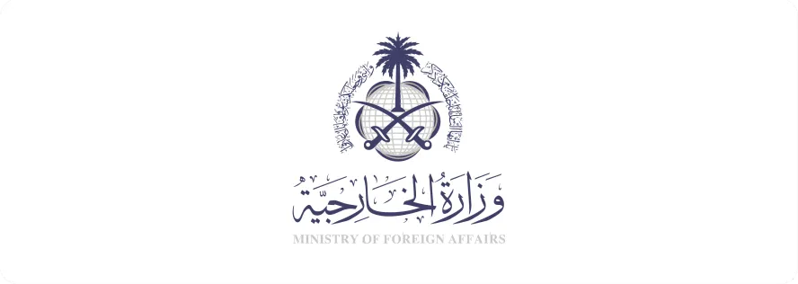 وزارة الخارجية