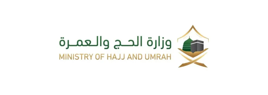 وزارة الحج والعمرة